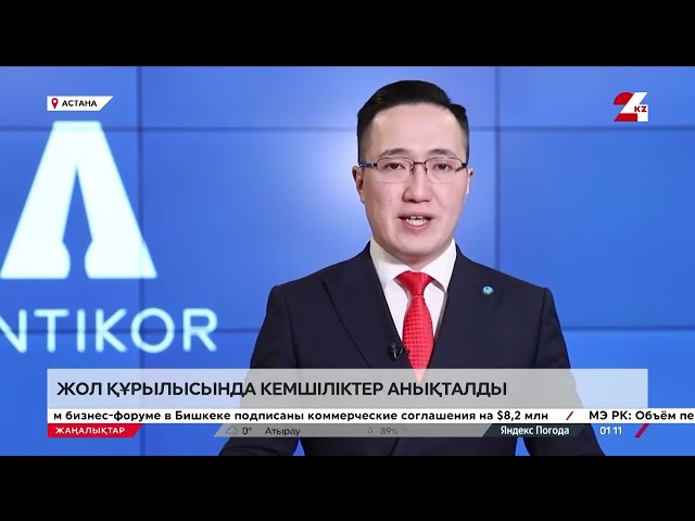 ⁣4 желтоқсан 2024 жыл - 01:00 жаңалықтар топтамасы