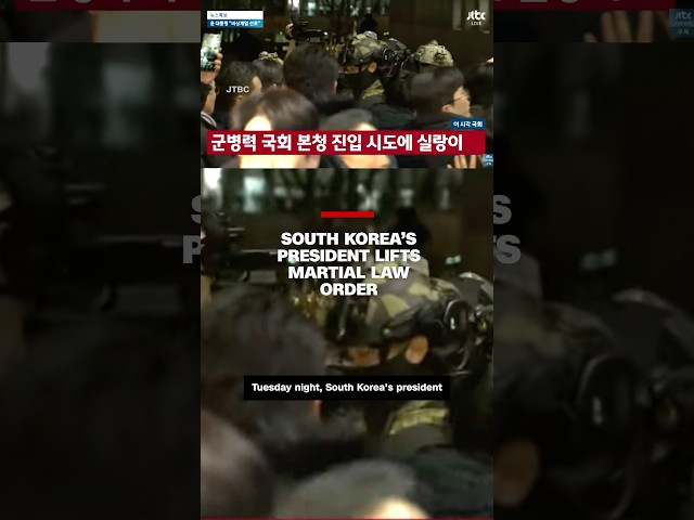 ⁣South Korea’s president lifts martial law order