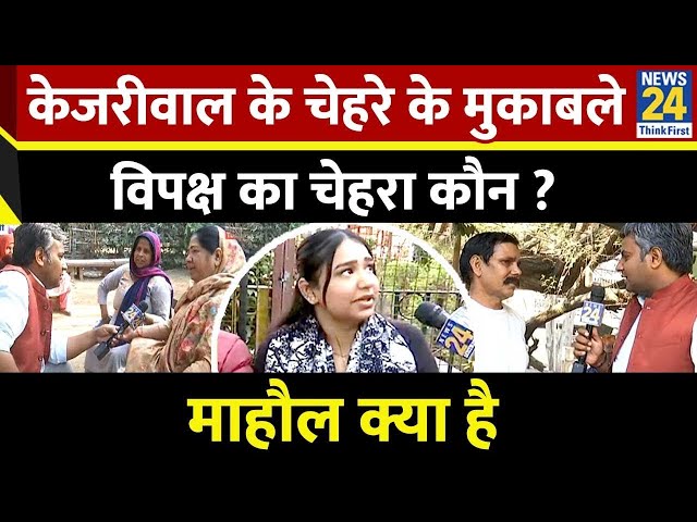 ⁣Mahaul Kya Hai : INDIA गठबंधन आमने-सामने तो BJP को कितना फायदा ? Rishikesh Kumar...Delhi Election