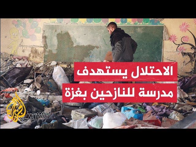 ⁣استشهاد 7 فلسطينيين بقصف استهد مدرسة تابعة للأونروا تؤوي نازحين بحي الزيتون جنوب مدينة غزة