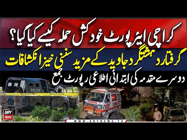 ⁣CTD Submits Initial Report of Second Case to ATC | Karachi Airport Incident Case