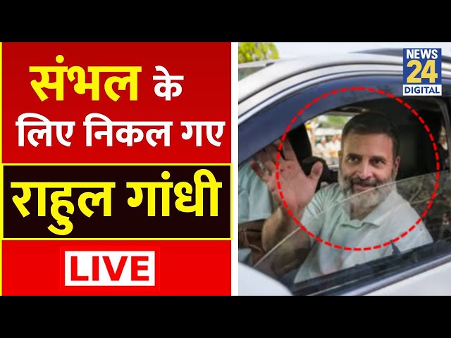 ⁣Rahul Gandhi Sambhal LIVE: संभल के लिए निकला राहुल का काफिला, बार्डर पर पुलिस कड़ा पहरा