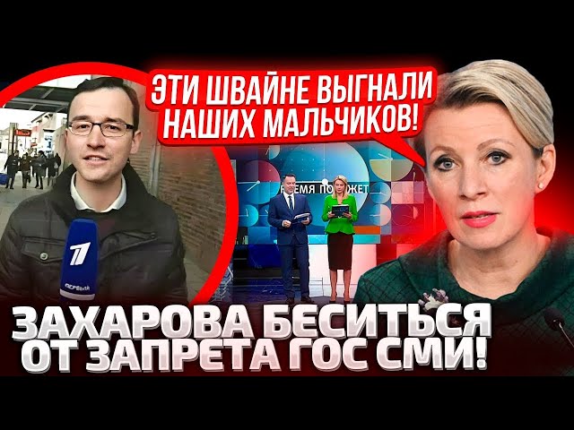 ⁣⚡ВСЕ ПОШЛО НЕ ПО ПЛАНУ! ЗАХАРОВА ЗАВЕЛАСЬ КАК ИСТЕРИЧКА! ГЕРМАНИЯ ЗАПРЕЩАЕТ ПЕРВЫЙ КАНАЛ?