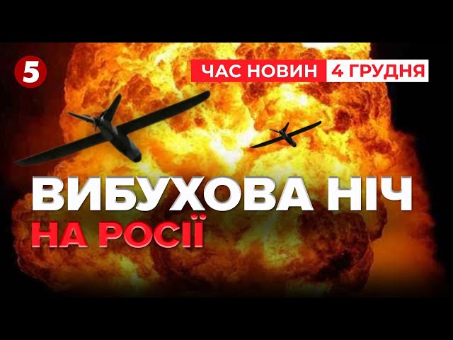 ⁣ВИБУХИ В НОВОРОСІЙСЬКОМУ ПОРТУ? Десятки дронів атакували росію | Час новин 09:00 04.12.24