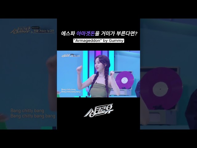 ⁣"Armageddon" by Gummy #Gummy #Armageddon #aespa #SynchroU #shorts | KBS WORLD TV