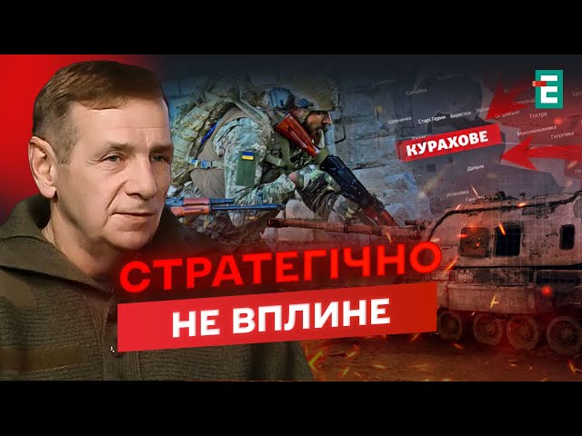 ⁣❗️ВТРАТА КУРАХОВОГО: чим це загрожує