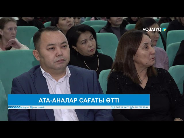 ⁣АТА-АНАЛАР САҒАТЫ ӨТТІ