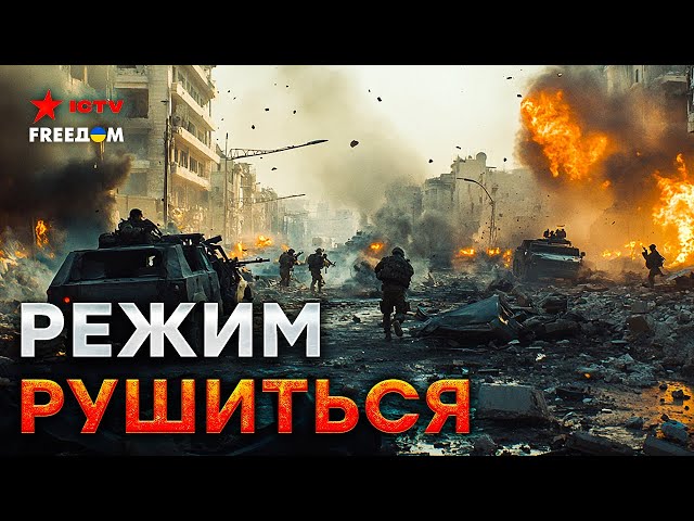 ⁣Срочно из Сирии! Россияне БЕГУТ из ДАМАСКА⚡️ПЕРВЫЕ городские БОИ! ПОВСТАНЦЫ продолжают НАСТУПЛЕНИЕ