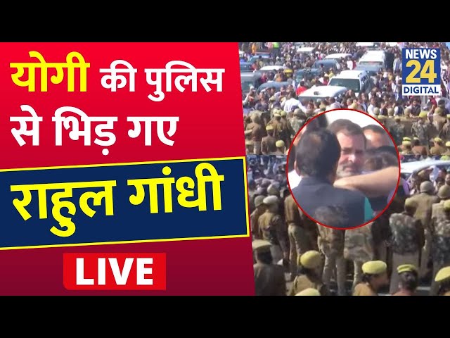 ⁣Rahul Gandhi को Sambhal जाने से रोकने के लिए UP Police ने किया ये इंतजाम, कांग्रेसी भी तैयार | Yogi