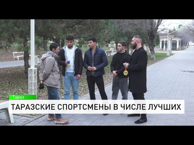 ⁣Таразские спортсмены в числе лучших