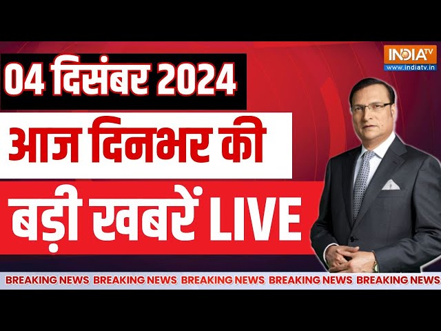 ⁣Aaj Ki Taaza Khabre Live: Maharashtra New CM | Devendra Fadnavis | Shinde | PM Modi | Rahul Sambhal