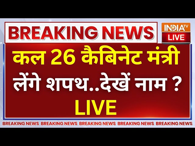 ⁣Maharashtra New Government Formation: कल महाराष्ट्र में 26 कैबिनेट मंत्री लेंगे शपथ | Ek Nath Shinde