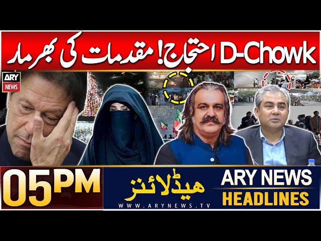 ⁣ARY News 5 PM Headlines | 4th Dec 2024 | PTI Protest Islamabad - Latest Update