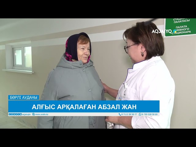 ⁣АЛҒЫС АРҚАЛАҒАН АБЗАЛ ЖАН