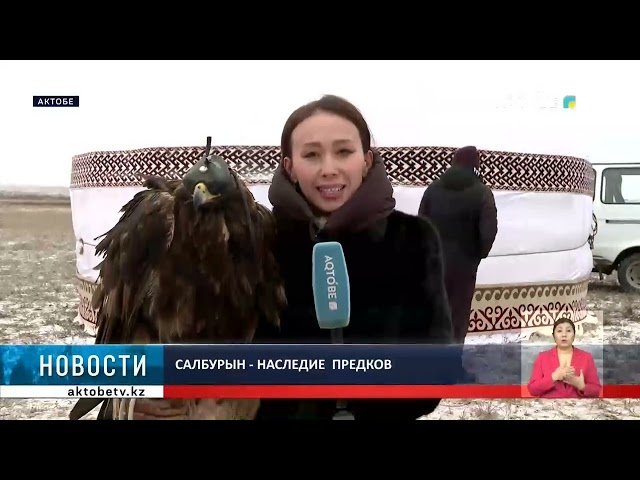 ⁣Салбурын - наследие  предков