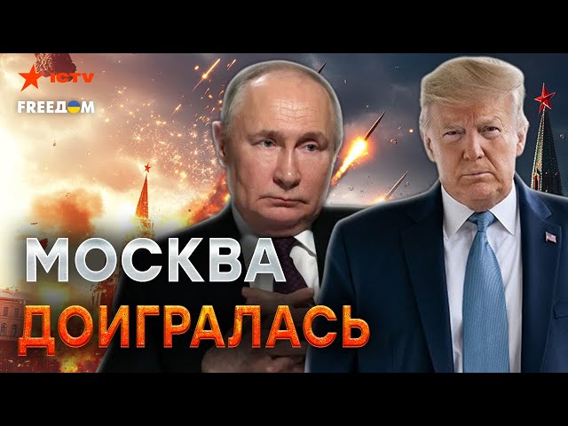 ⁣Трамп ПРИКАЗАЛ! Пора МОЩНО ГАТИТЬ по России  Путину ПЕРЕКРОЮТ ВОЗДУХ