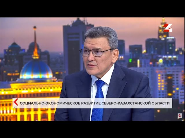 ⁣Бетпе-бет. Социально-экономическое развитие Северо-Казахстанской области. Гауез Нурмухамбетов