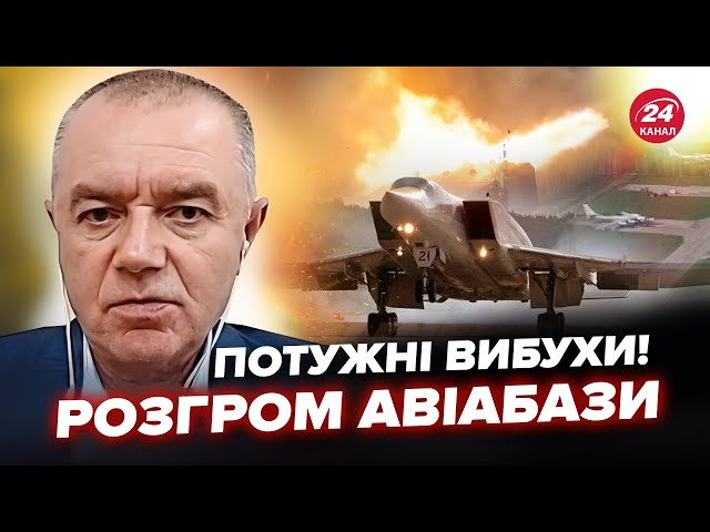 ⁣⚡️СВІТАН: У ЦІ ХВИЛИНИ! ЗСУ РОЗТРОЩИЛИ АВІАБАЗУ в Рязані (ВІДЕО). РОЗГРОМ РФ під Курськом