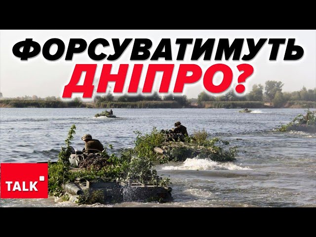 ⁣⚡️ВОРОГ ПІДГОТУВАВ 300 ЧОВНІВ?! Форсування Дніпра – це безумство!