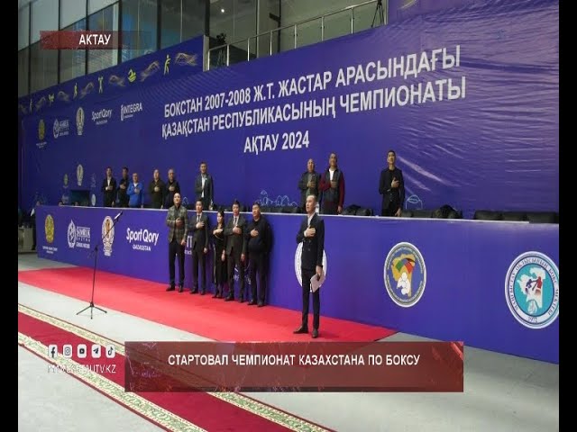 ⁣Стартовал чемпионат Казахстана по боксу