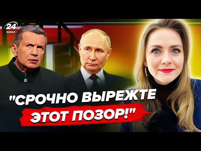 ⁣СКАНДАЛ! Соловйов ЗДАВ ПУТІНА на камеру. Гість СКАЗИВСЯ прямо в ЕФІРІ | Огляд пропаганди від СОЛЯР