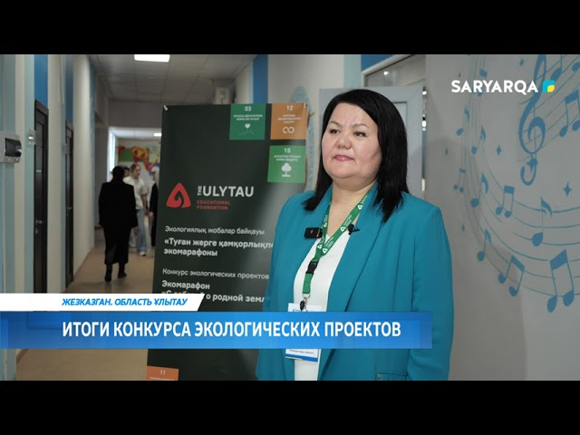 ⁣Итоги конкурса экологических проектов