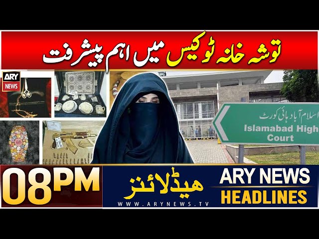 ⁣ARY News 8 PM Headlines | 4th Dec 2024 | Big News Regarding Toshakhana Case 2