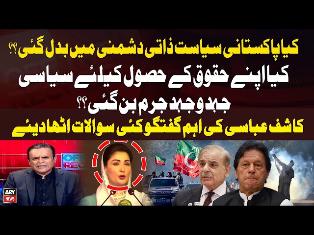 ⁣Kiya Pakistani Politics Zati Dushmani main Badal gai... Kashif Abbasi Detail Analysis