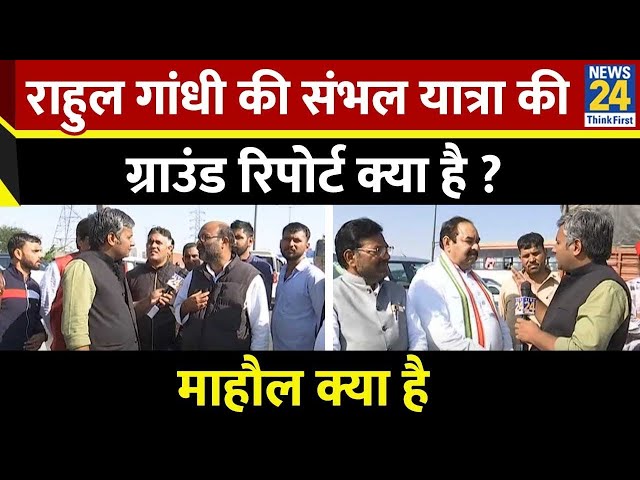 ⁣Mahaul Kya Hai : संभल का सच देश की संसद के लिए कितना ज़रूरी ? Rishikesh Kumar | Rahul | Priyanka