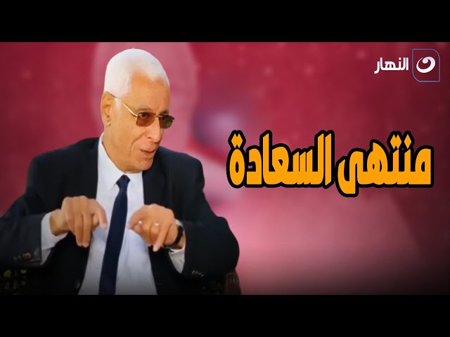 ⁣د. حسام موافي هيقولك إزاي تقضي حياتك في منتهى السعادة