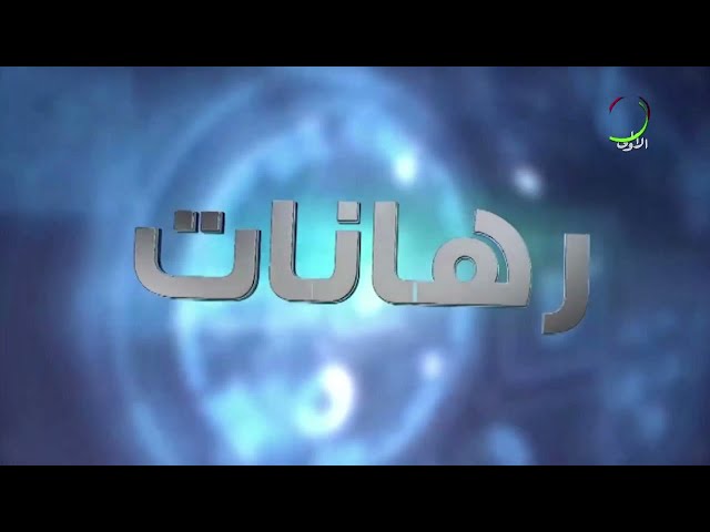 ⁣رهانات | تطوير الصناعات المنجمية في الجزائر.. نحو التجسيد الفعلي للمشاريع والإستغلال الأمثل للثروات