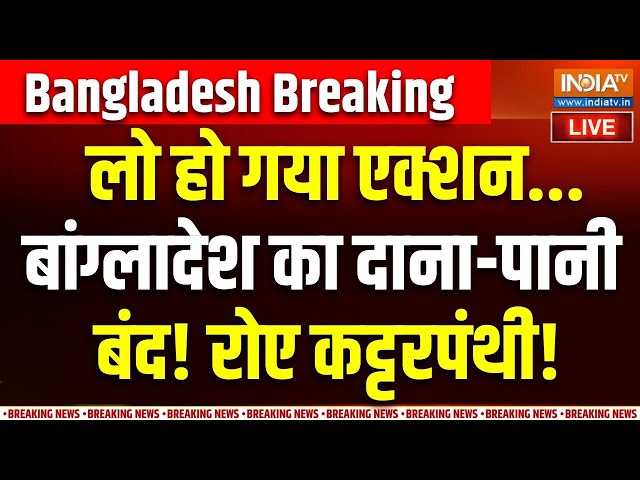 ⁣Hindus Big Action On Bangladesh LIVE : लो हो गया बड़ा ऐलान...बांग्लादेश का दाना-पानी बंद! | Yunus