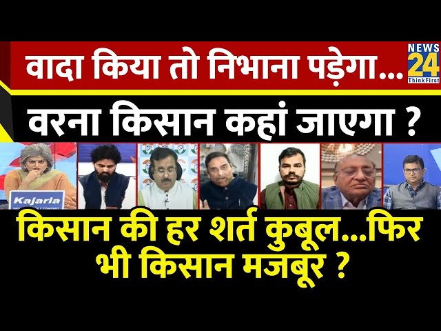 ⁣Sabse Bada Sawal : वादा किया तो निभाना पड़ेगा...वरना किसान कहां जाएगा ? | Garima Singh के साथ | LIVE