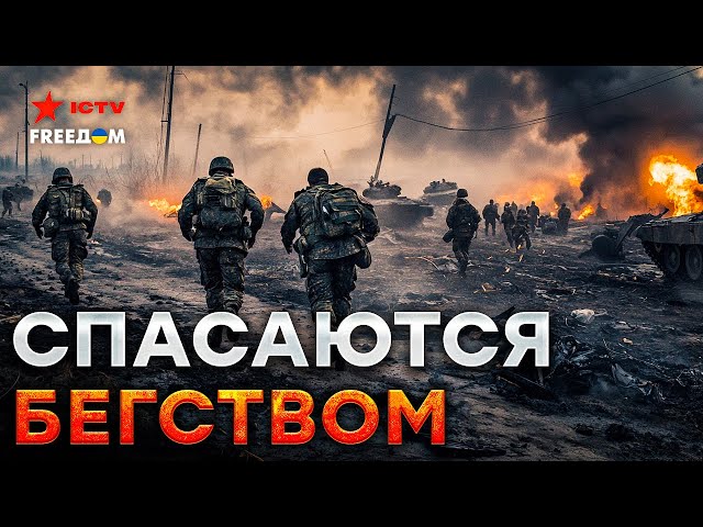 ⁣Российская АРМИЯ ТРЕЩИТ  Массовое ДЕЗЕРТИРСТВО СОЛДАТ РФ! Огромные ПОТЕРИ — ВОЙСКА НЕ ВЫДЕРЖИВАЮТ