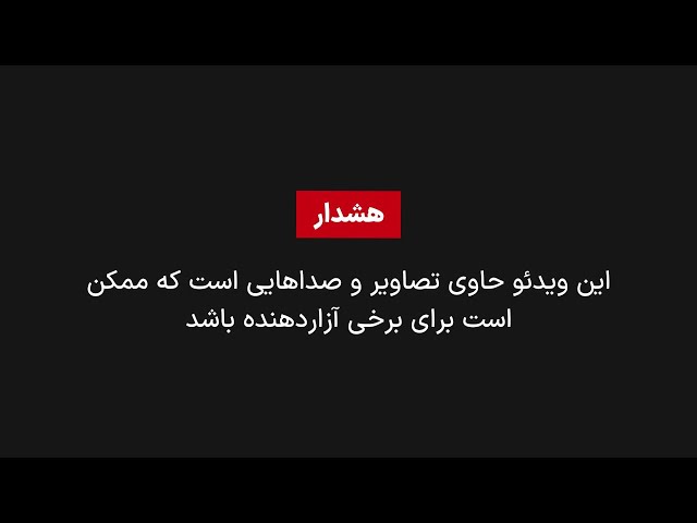 ⁣اقدام غیراخلاقی و انزجارآور نیروی انتظامی: مواجهه دختر آزار دیده با متجاوزان