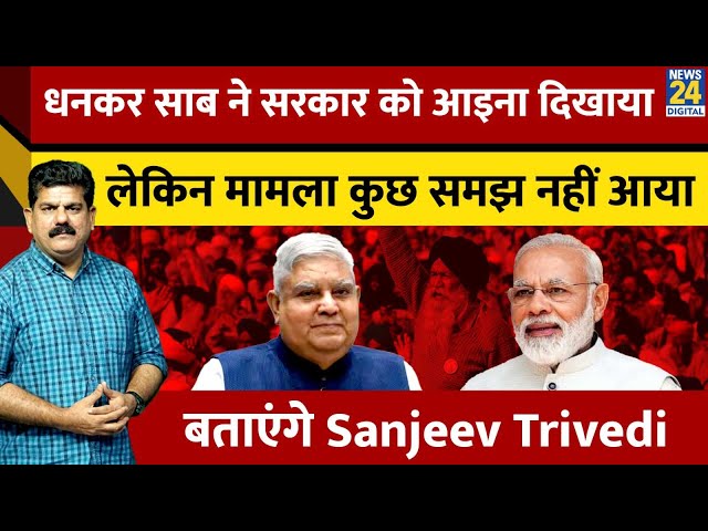 ⁣Jagdeep Dhankhar साब ने सरकार को आइना दिखाया लेकिन मामला कुछ समझ नहीं आया |  PM Modi | Farmers