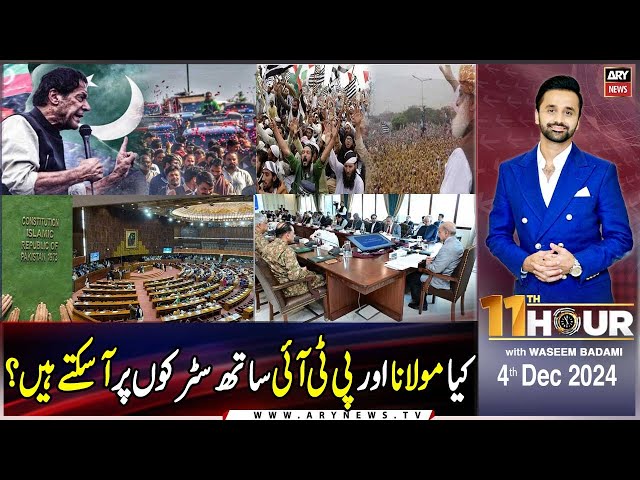 ⁣11th Hour | Waseem Badami | ARY News | 4th December 2024