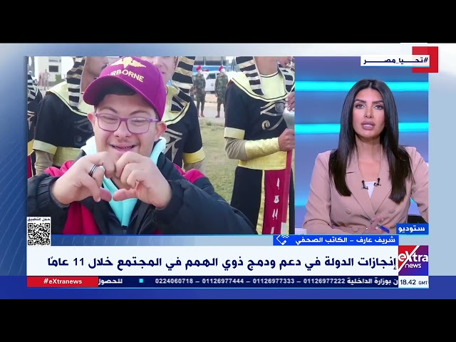 ⁣كيف ساندت الدولة المصرية ذوي الهمم خلال السنوات الماضية؟.. الكاتب الصحفي شريف عارف يُجيب