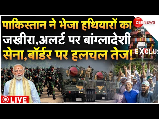 ⁣India Bangladesh Tension On Border LIVE : बांग्लादेश बॉर्डर पर हाई अलर्ट, कभी भी हो सकता है हमला!