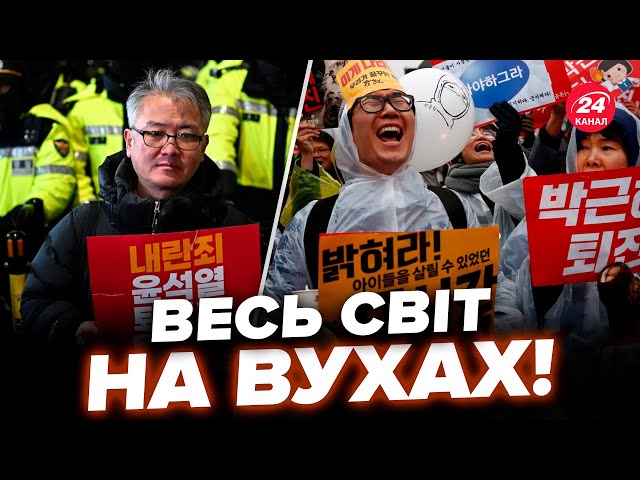 ⁣⚡️ПРОТЕСТИ у Південній Кореї, вийшли з НЕГАЙНОЮ ЗАЯВОЮ! Навіщо ВОЄННИЙ СТАН. Що ЧЕКАЄ на ПРЕЗИДЕНТА