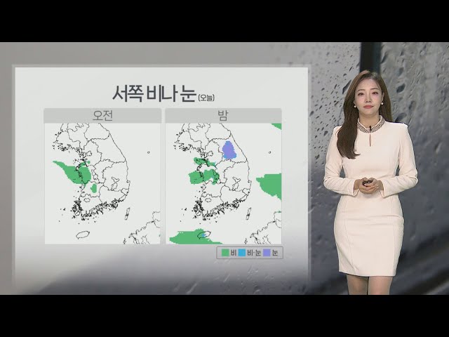 ⁣[날씨] 서쪽 비나 눈…동해안 건조특보 / 연합뉴스TV (YonhapnewsTV)