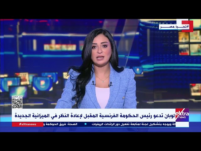 ⁣لوبان تدعو رئيس الحكومة الفرنسية المقبل لإعادة النظر في الميزانية الجديدة