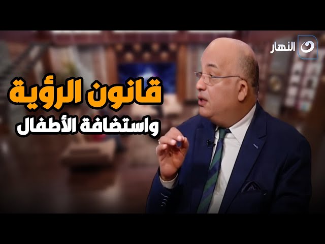 ⁣آخر ظهور للدكتور الراحل محمد وهدان ويحدثنا عن قانون الرؤية واستضافة الأطفال