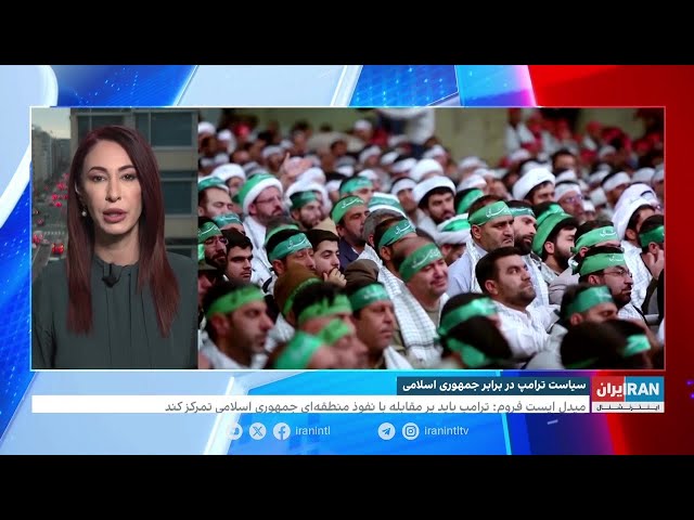 ⁣گزینه‌های پیش‌روی ترامپ در برابر جمهوری اسلامی