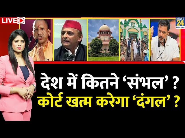 ⁣Breaking with Agenda: देश में कितने ‘Sambhal’ ? कोर्ट खत्म करेगा ‘दंगल’ ? | Rahul | Akhilesh | Yogi