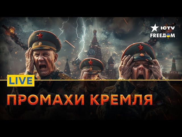 ⁣Новости КУРСКОЙ области | Кремль в ПАТОВОЙ СИТУАЦИИ | FREEДОМ Live