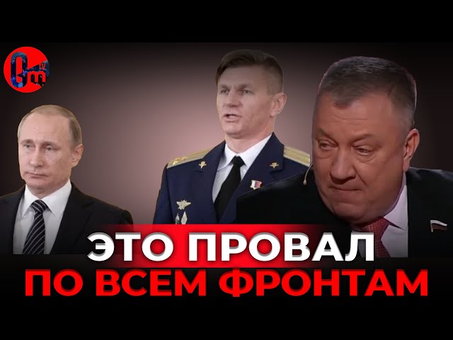 ⁣"Провал в Сирии - это удар нам в спину" - депутат Гурулев. РФ теряет контроль по всем фрон