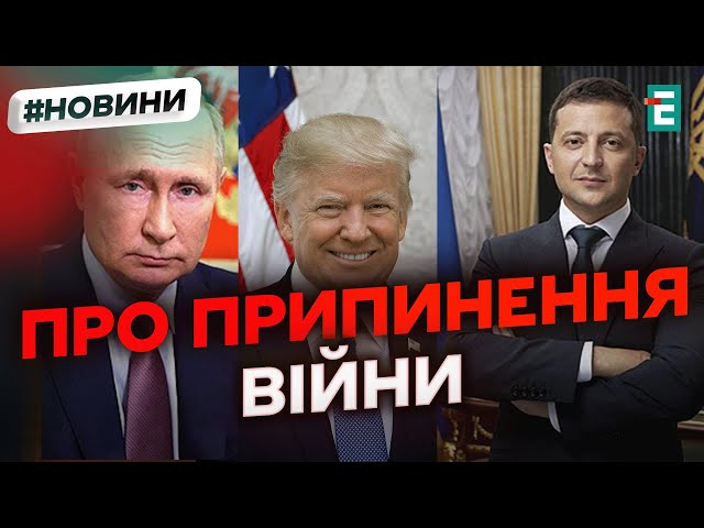 ⁣⚡Україна почала переговори з командою Трампа про припинення війни