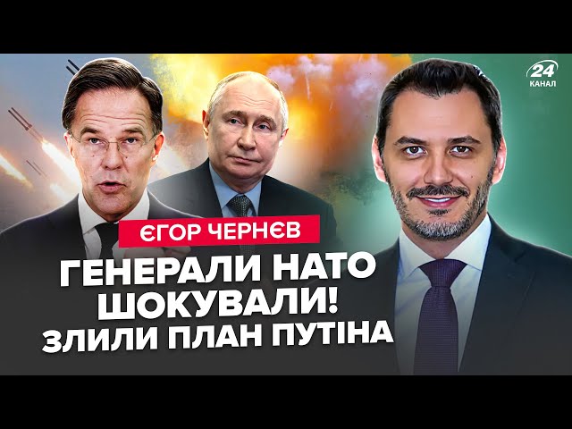 ⁣⚡️ТЕРМІНОВЕ рішення НАТО по Україні. ТОМАГАВК полетять на РФ? Європа готує ВІЙСЬКА – ЧЕРНЄВ