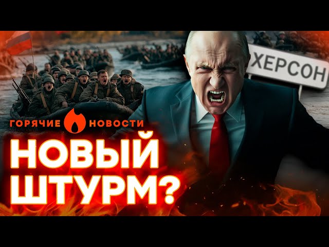 ⁣НАСТУПЛЕНИЕ на ХЕРСОН? ВОЯКИ РФ собрали 300 ЛОДОК для форсирования ДНЕПРА|ГОРЯЧИЕ НОВОСТИ 05.12.2024